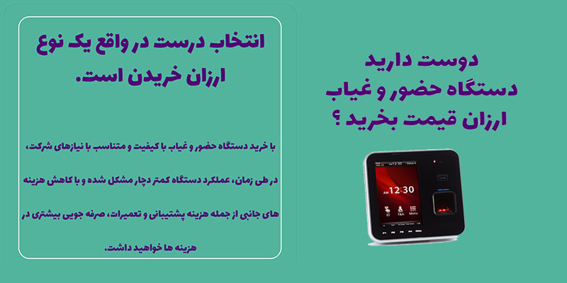 خرید-ارزان-دستگاه-حضور-غیاب