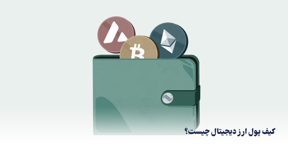 ارز دیجیتال | دیجیتال