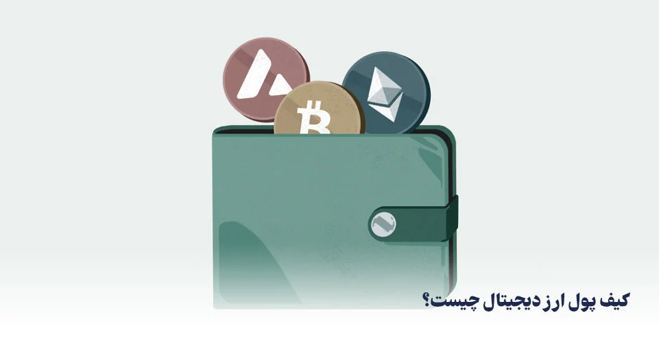 کیف پول