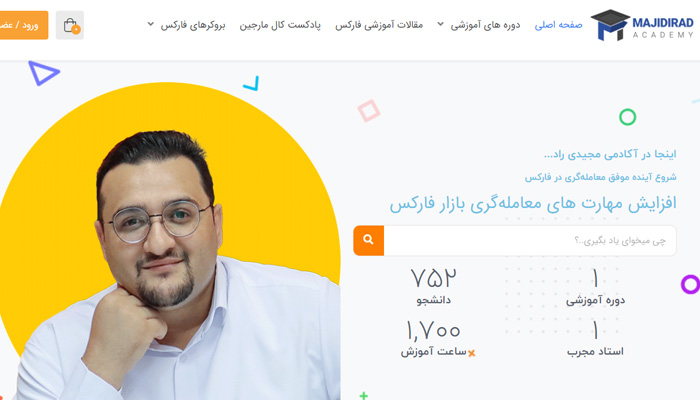 محسن مجیدی راد آموزش فارکس