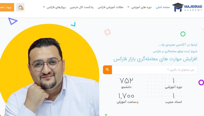 محسن مجیدی راد آموزش فارکس