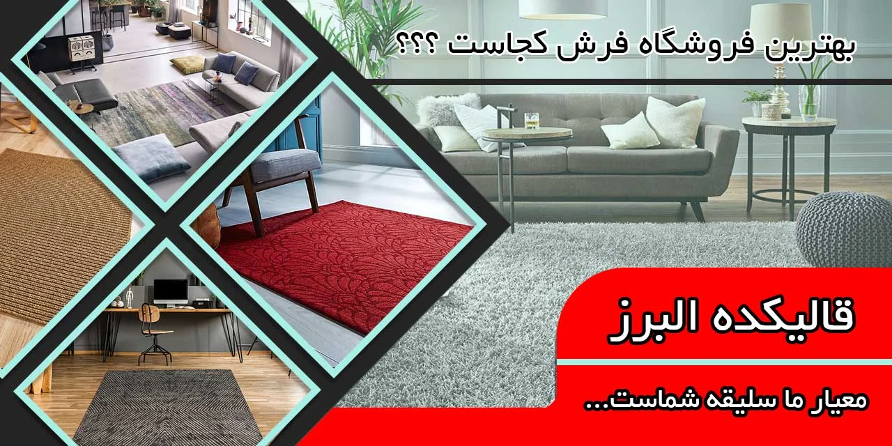 فرش