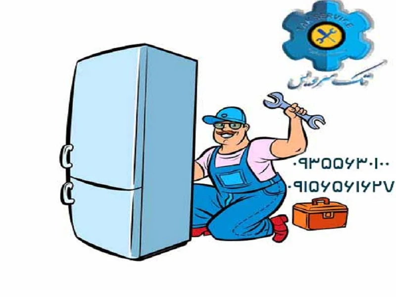 یخچال