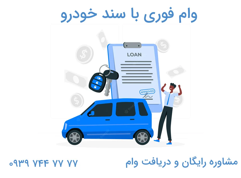 خودرو
