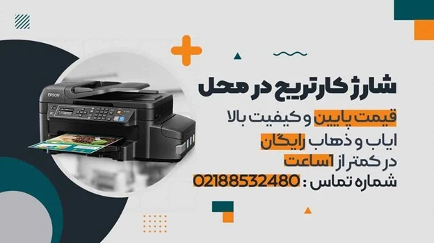 پرینتر