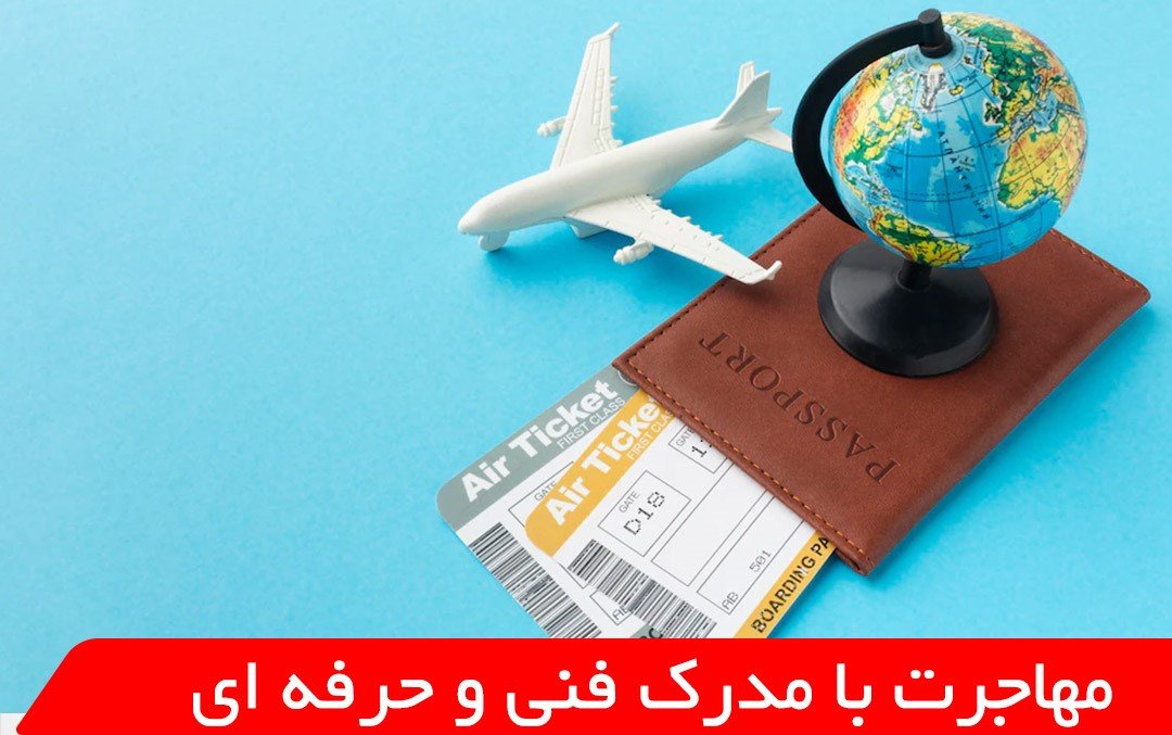 آرایش | مهاجرت