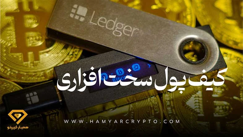کیف پول