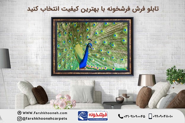 فرش
