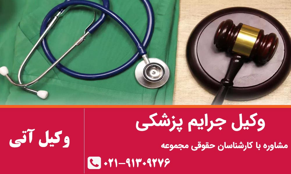 پزشک | تهران