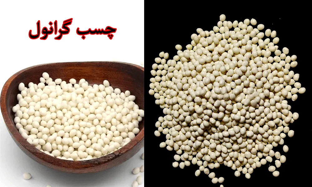 چسب گرانول