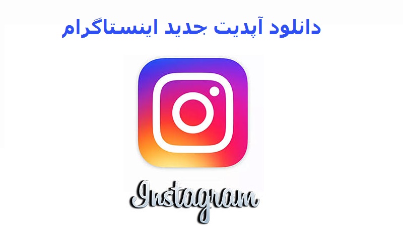 اینستاگرام