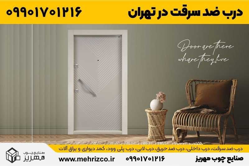 مرکز فروش درب ضد سرقت در تهران