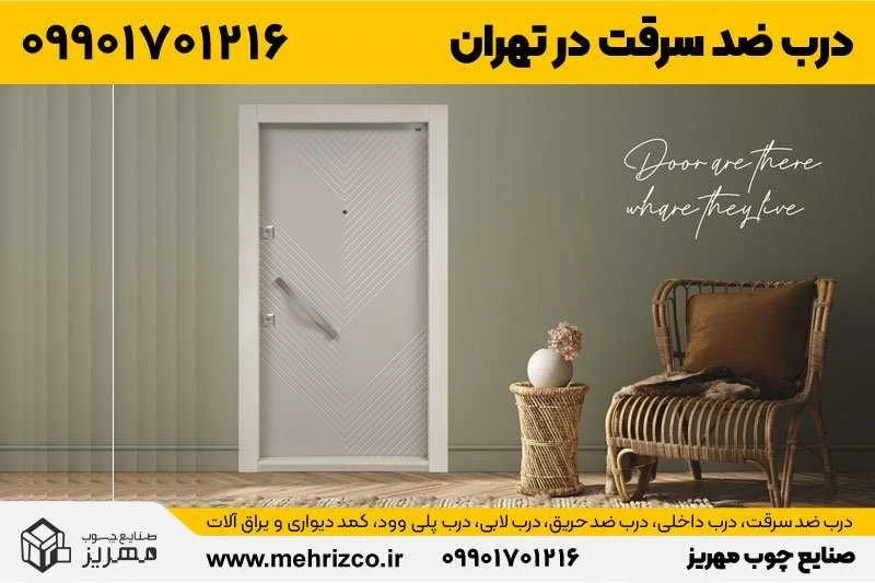 مرکز فروش درب ضد سرقت در تهران