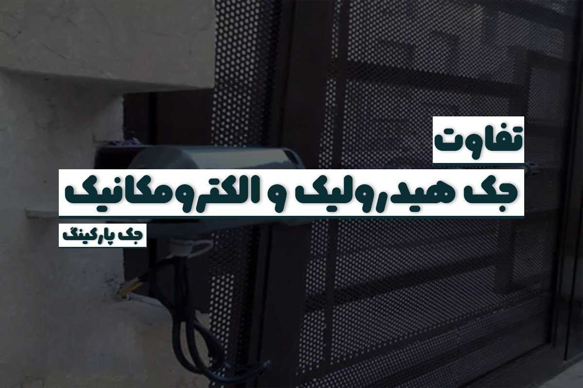 درب پارکینگ