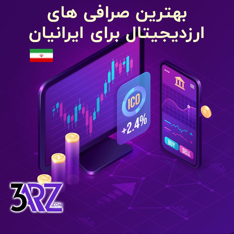 دیجیتال | صرافی