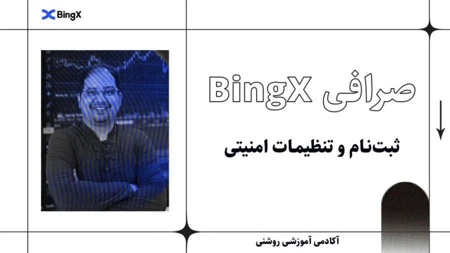 صرافی | صرافی بینگ ایکس