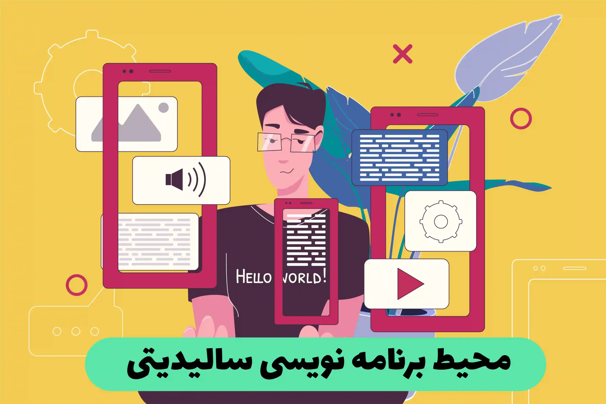 برنامه نویسی