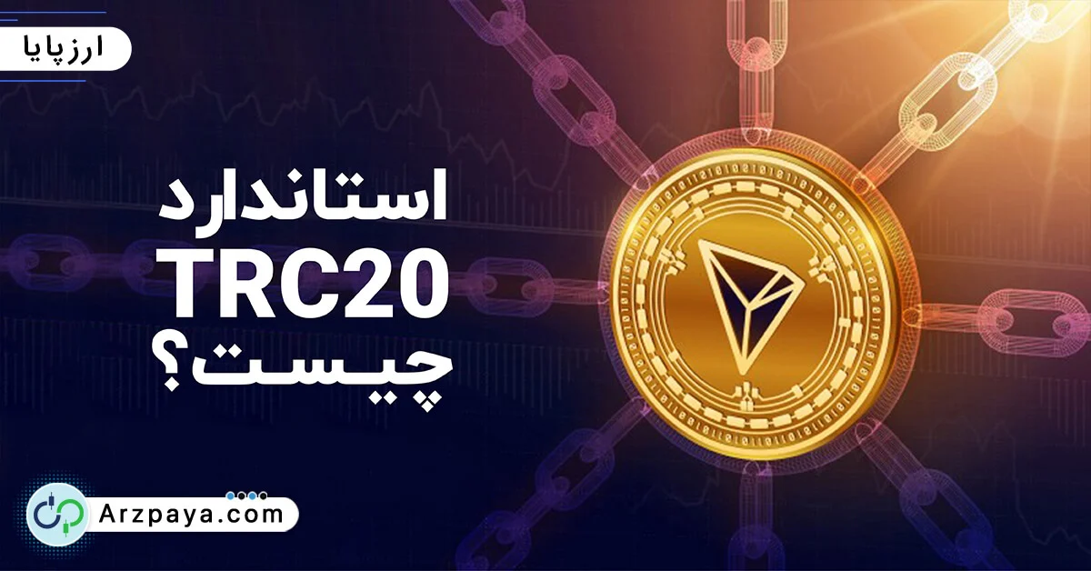 ارز دیجیتال