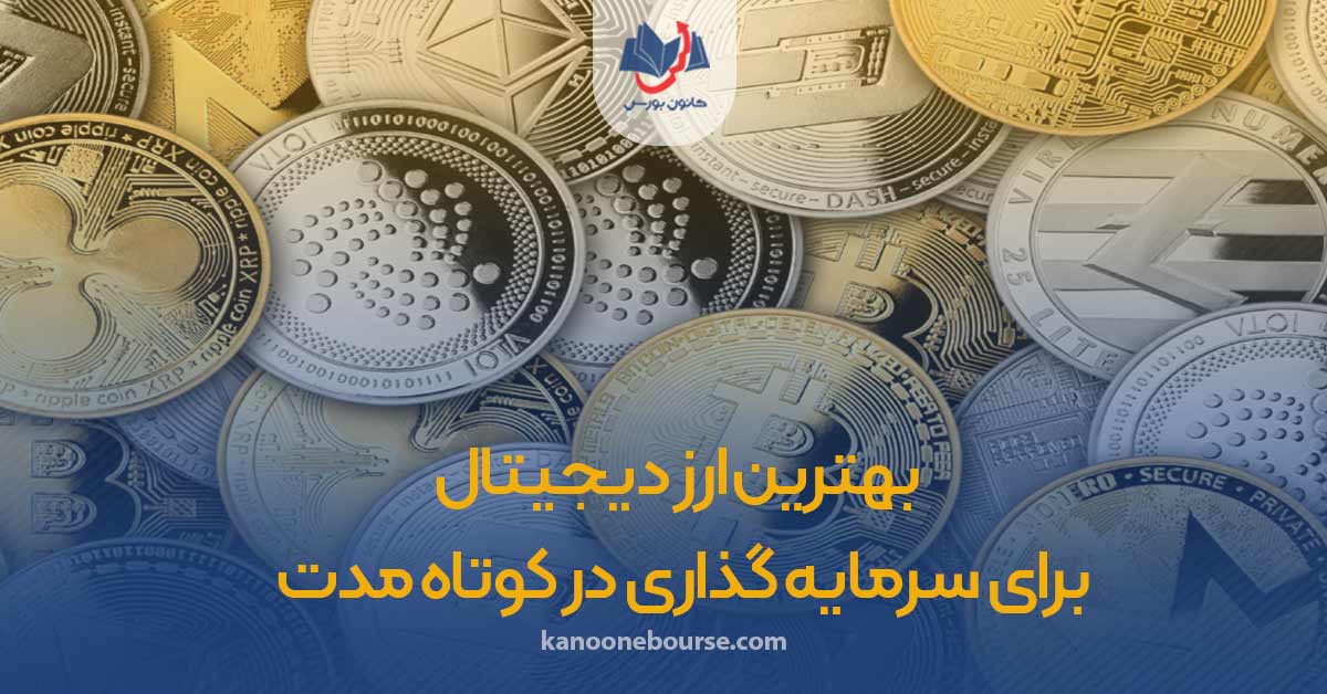 ارز دیجیتال | دیجیتال