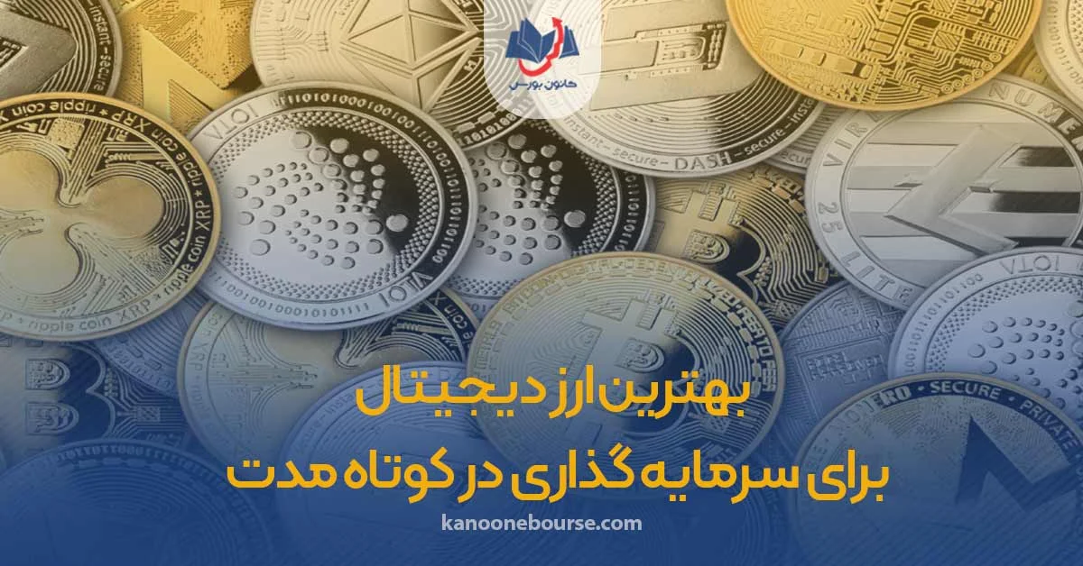ارز دیجیتال