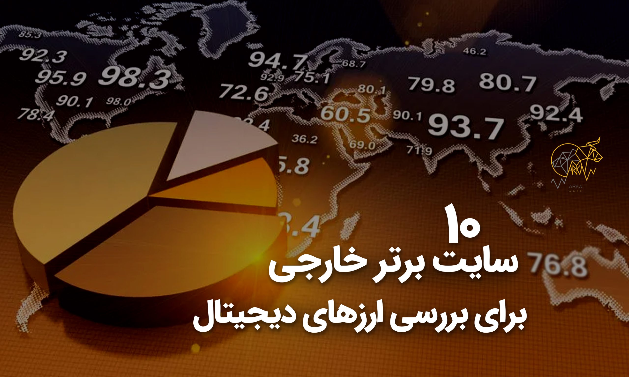 ارز دیجیتال | دیجیتال