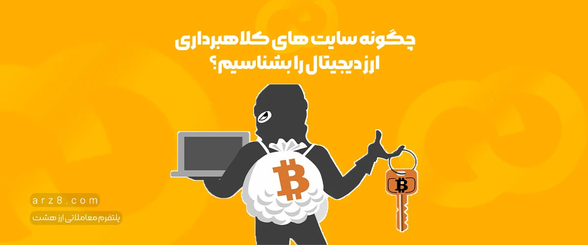 ارز دیجیتال