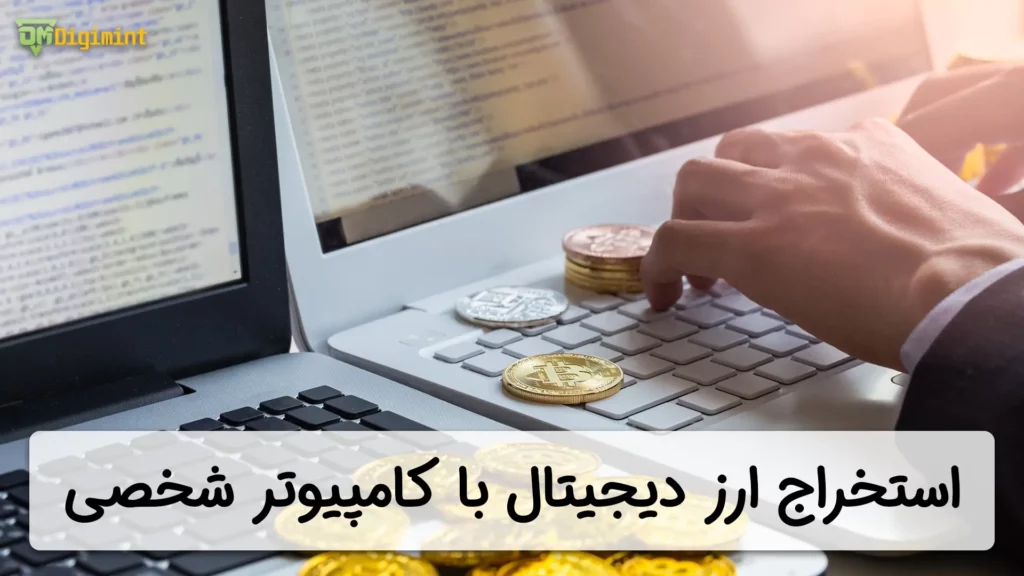 ارز دیجیتال | دیجیتال
