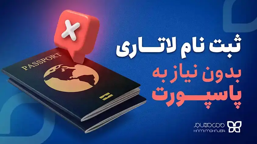 پاسپورت