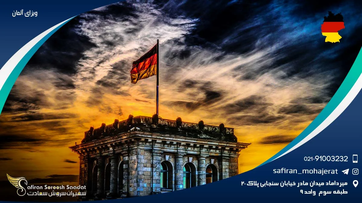 آلمان