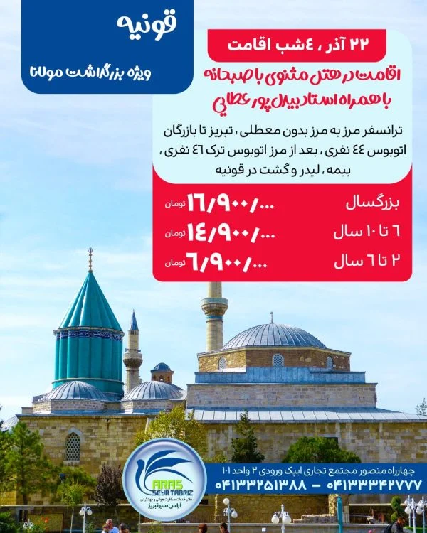 گردشگری و مهاجرت