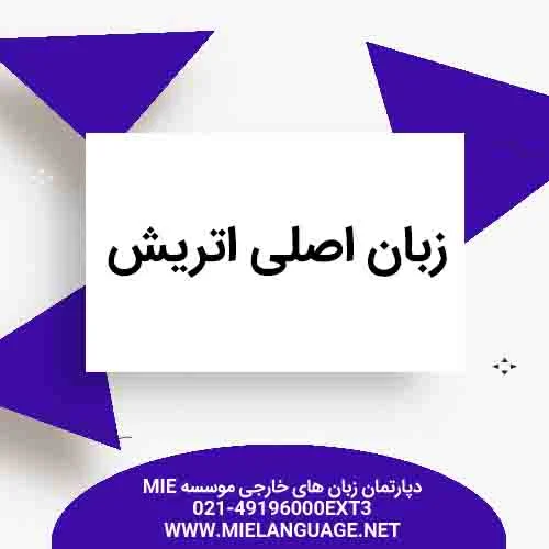 زبان