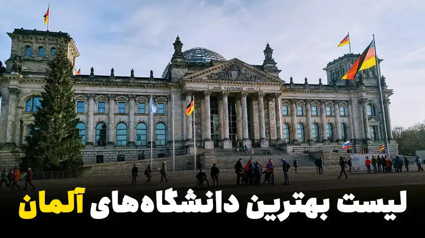 آلمان