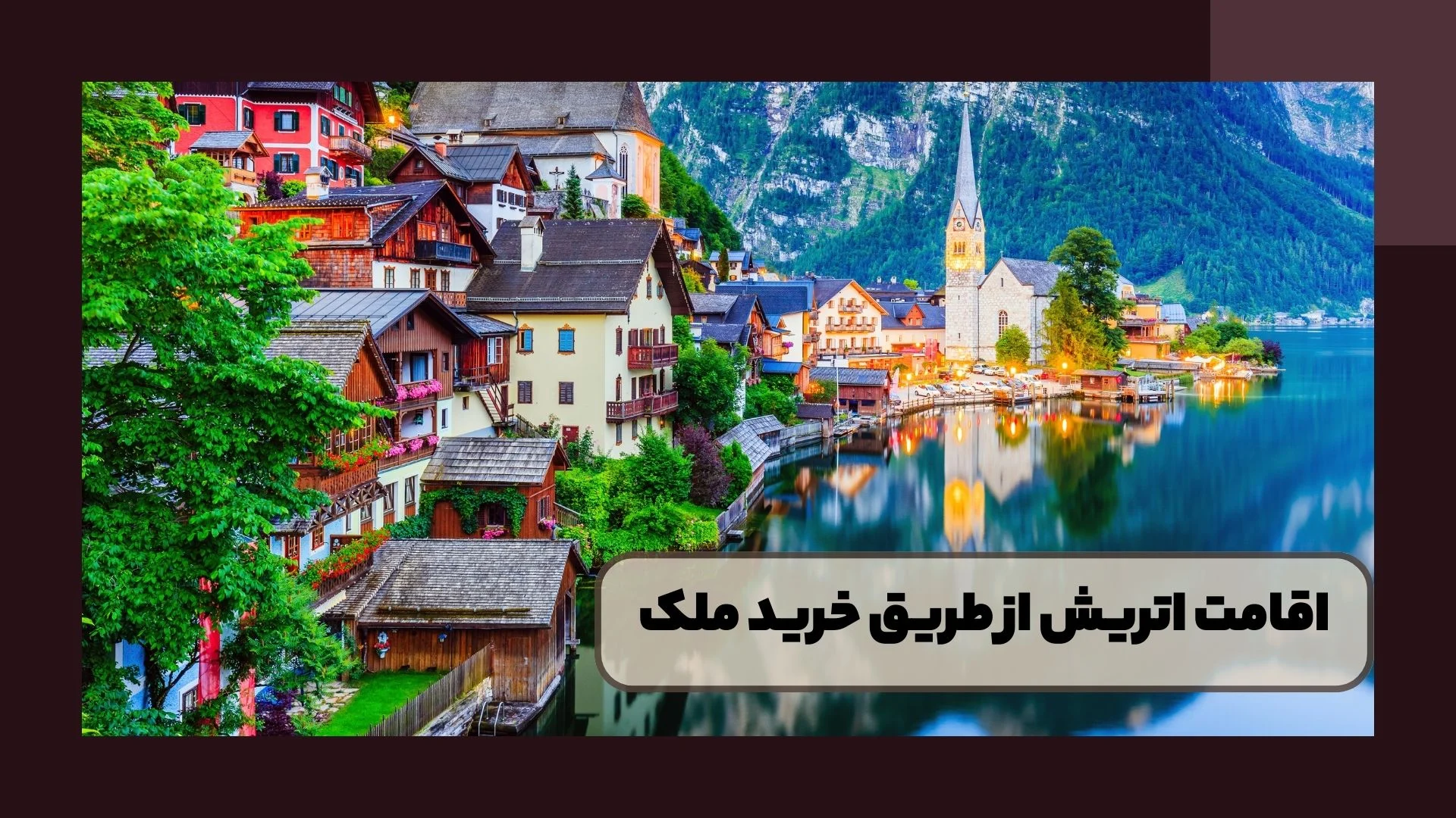 اقامت