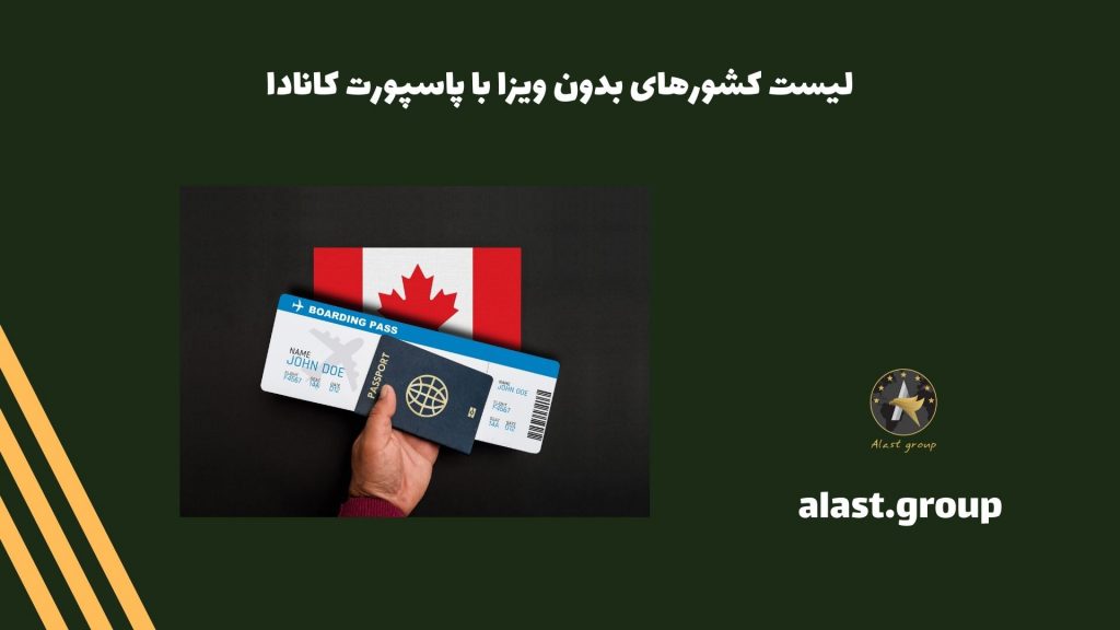 پاسپورت | کانادا