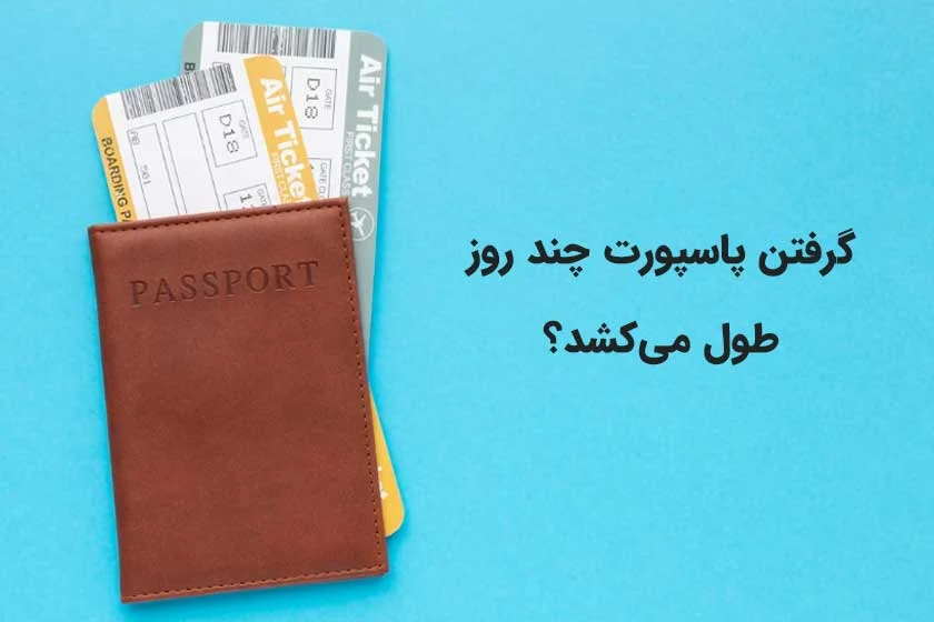 گردشگری و مهاجرت