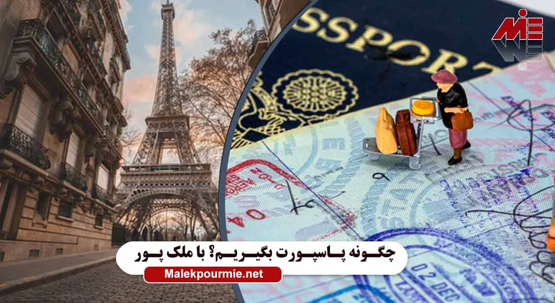 پاسپورت