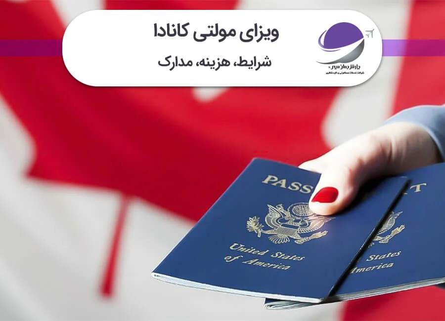 گردشگری و مهاجرت