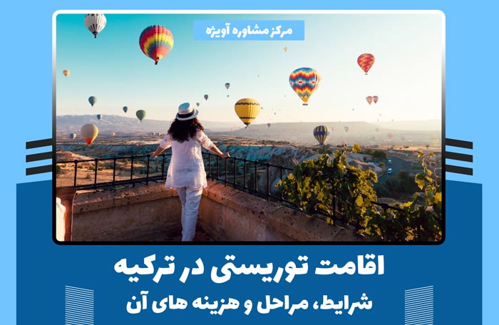 اقامت