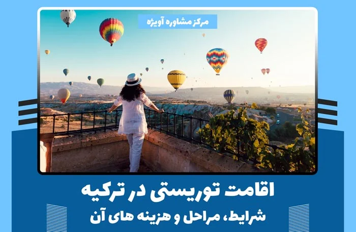 اقامت