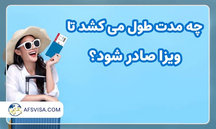 گردشگری و مهاجرت
