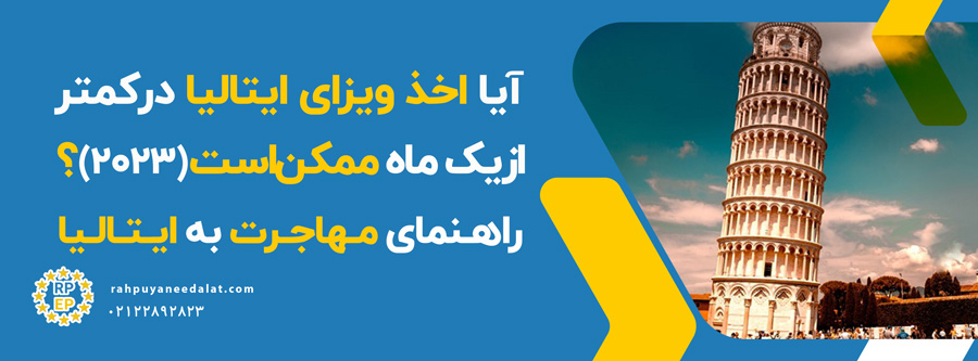 ایتالیا | مهاجرت