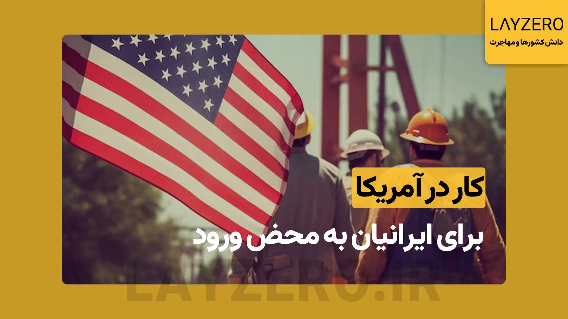 گردشگری و مهاجرت