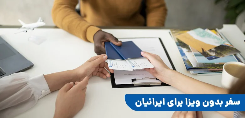 گردشگری و مهاجرت