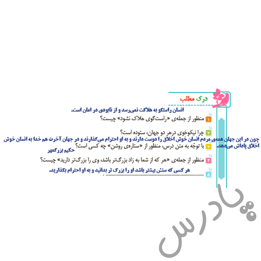 فارس
