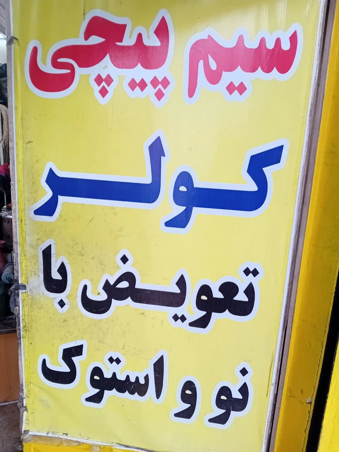 صنعت و تجارت