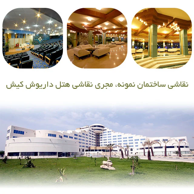 ساختمان