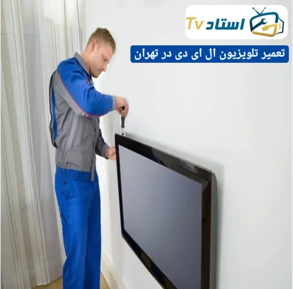تلویزیون