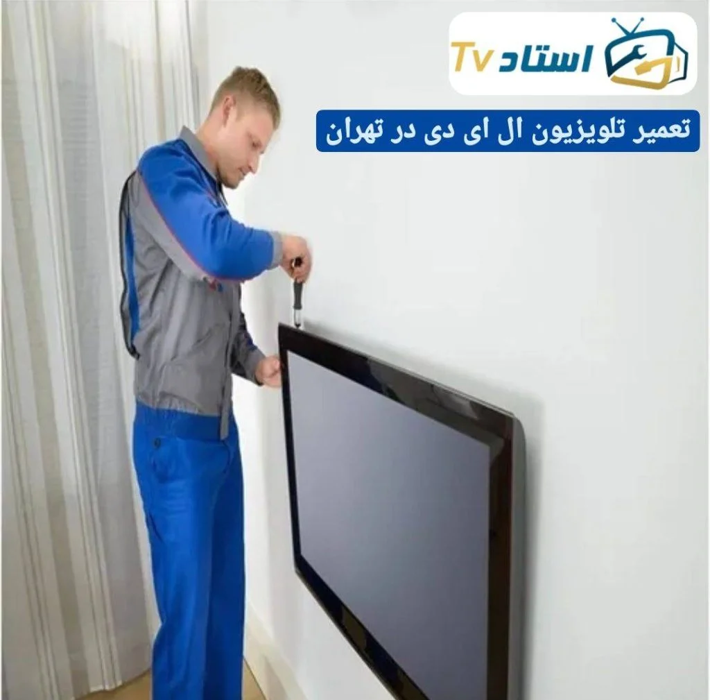 تلویزیون