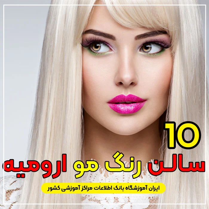 آرایشگاه