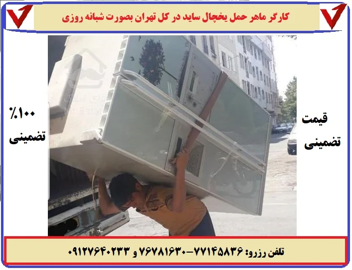 تهران